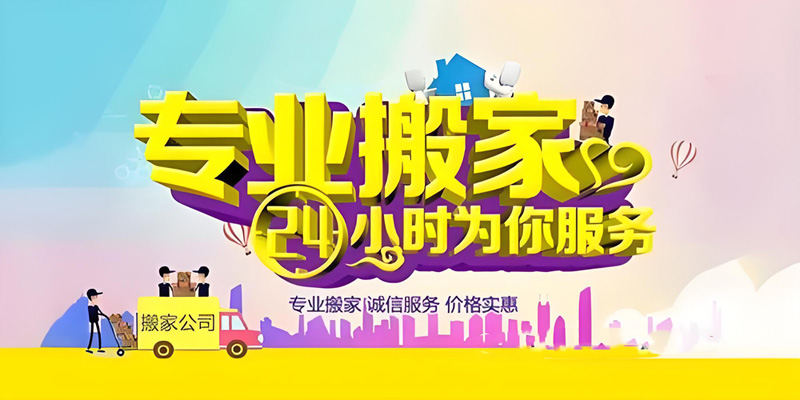 亿品生活无锡搬家