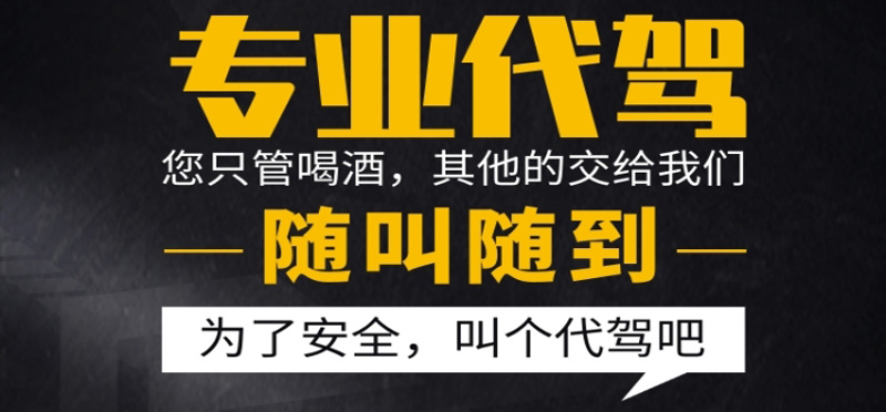 亿品生活无锡代驾