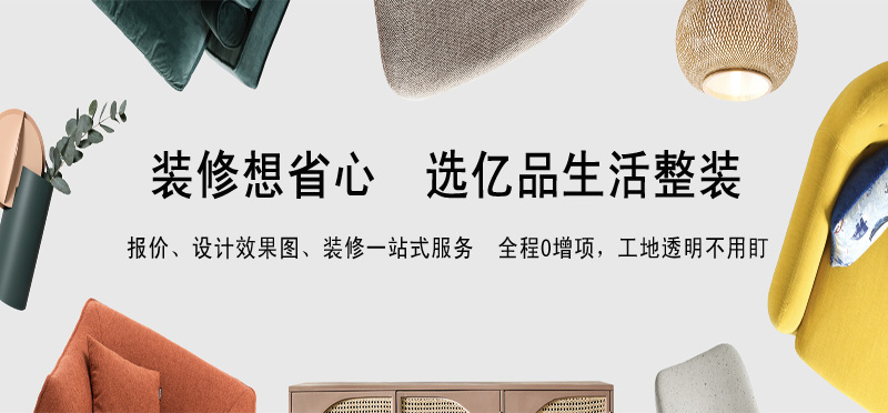 亿品生活无锡装修装饰
